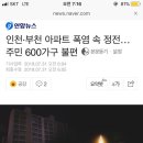 인천/부천 아파트 폭염 속 정전... (부천 9시간 째 정전) 이미지