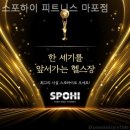 스포하이 마포점 이미지