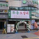 무등한의원 이미지