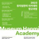 뮤지엄 한미 이미지