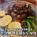 육즙 - 미추홀구 토금남로 20 | 영종도 맛집 뜯갈비 육즙 가득한 쪽갈비 후기