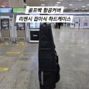 JJ포켓클럽 | 골프백 항공커버 리젠시 접이식 하드케이스 해외 라운딩 준비