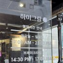 돌아가는삼겹살 | [서울/강남구] 회식 선릉 삼겹살 맛집 추천 "하이그릴"_솔직후기