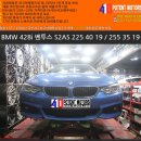 성하카센타 | 청라타이어 BMW S2 AS 225 40 19 / 255 35 19