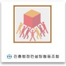 진흥행정컨설팅협동조합