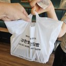 구환회 단팥빵 - 의정부시 호원동 | 구환회 단팥빵