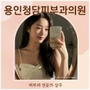 용인청담피부과의원 | 용인청담피부과의원 피부과 고르는 기준은