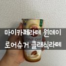 오피골든 | 마이카페라떼 원데이 로어슈거 클래식라떼 내돈내산 후기