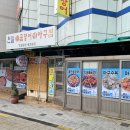 천일아구찜 - 중구 | 천일아구찜