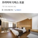 부산 유일 한옥호텔🏯 : 부산 코모도 호텔 숙박,조식 상세후기 -조식 확진자 동선 겹침