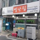 별난집 이미지