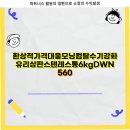 (주)대웅가전 | 대웅 탈수기 강화유리상판 스텐레스통으로 생활 변화