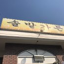 옥천 염소맛집 이미지