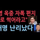 이화영 옥중 편지 "이용 가치 없으니, 이대로 썩어라고?...기소됐으니 나도 돌아서라고? " 폭탄 발언에 이재명 발칵 ﻿성창경TV 이미지