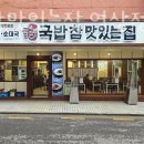 국밥참맛있는집 역삼점 이미지