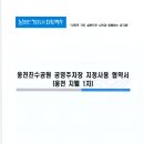 웅천친수공원 공영주차장 지정사용 협약서20424.04.25 이미지