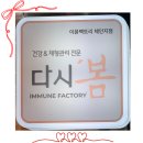힐스템찜질테라피부천지점 | [뷰티/관리 후기] 출산후붓기관리엔 이뮨팩토리 체인지점 VVIP 전신 케어 프로그램 상세 리뷰