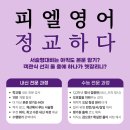 피엘영어학원 - 하남시 미사강변대로 84 | 피엘영어학원