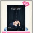 Rebel in the rye | 호밀밭의 반항아│Rebel in the Rye 2017