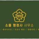 약속 행정사사무소 이미지