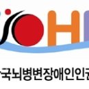 제주뇌병변장애인인권협회 이미지