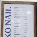 아코네일 이미지