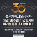 울산광역시여성회관 개관 30주년 기념행사에 다녀왔습니다 _20220928 개관행사 방문후기