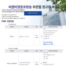 CMB영등포방송 방송기자 모집(~9/30) 이미지