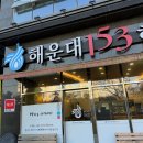 153해물