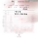 헤어끌레어 | 가을뮤트의 재진단, 강남 퍼스널컬러는 메이크업 방법까지 알려주는 네프끌레어_할인코드까지