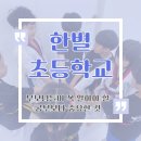 한별 용인대 소나무향기 태권도장 | 한별초등학교, 부모님들이 꼭 알아야 할 공부보다 중요한 것