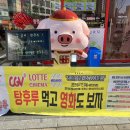꿀꿀이탕후루 이미지