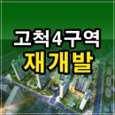 구로-고척-구로-2027 이미지