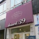 디저트39 기흥구청점 이미지