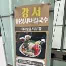 강서버섯샤브칼국수 이마빌딩점 이미지