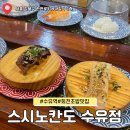 스시노칸도 수유점 | [서울/수유] 또또간집 회전초밥 찐 맛집 “스시노칸도” 내돈내산 후기 (+주차,메뉴)