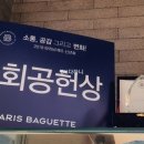 파리바게뜨 금천롯데캐슬점