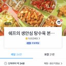 쉐프의생안심탕수육 - 의정부시 오목로205번길 61 | 쉐프의생안심탕수육