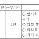 (08월 31일 마감) 제천시청 - 제1회 제천시의회 임기제공무원(속기사) 채용계획 재공고 이미지