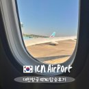 961 | 대한항공 유럽 직항노선 KE961편 셀프백드랍 기내식 등 탑승후기