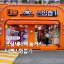 대빵인형 이미지