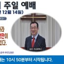 [광주] 2025년 12월 14일 주일예배 제목: 오직 하나님의 형상을 따라 모양대로 지음 받은 사람만이.. -예배실황- 이미지