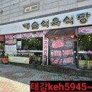 태강식육식당