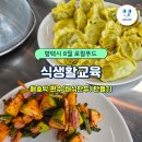 평택시로컬푸드직매장 이충점(1층) | [공지] [평택시로컬푸드] 8월 식생활교육 후기 | 애호박편수(채식만두) 만들기 | 평택시 로컬푸드...