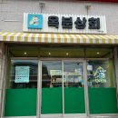 옥분상회