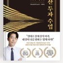 부동산기초와투자접근법 이미지