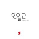 오월고