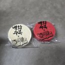 지에스25 화수부두점 | 백화수복 원컵 헥사얌얌 실리콘 뚜껑 기획 패키지 가격 구성, 깔끔한 홈술 추천