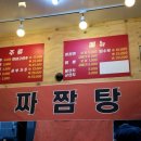 짜짬탕