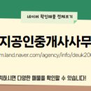 대지공인중개사 사무소 이미지